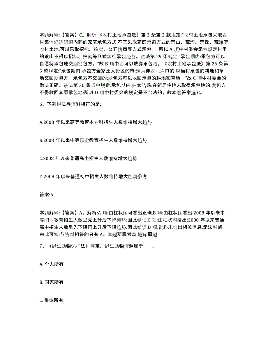 2021-2022年度贵州省黔东南苗族侗族自治州施秉县政府雇员招考聘用通关试题库(有答案)_第4页