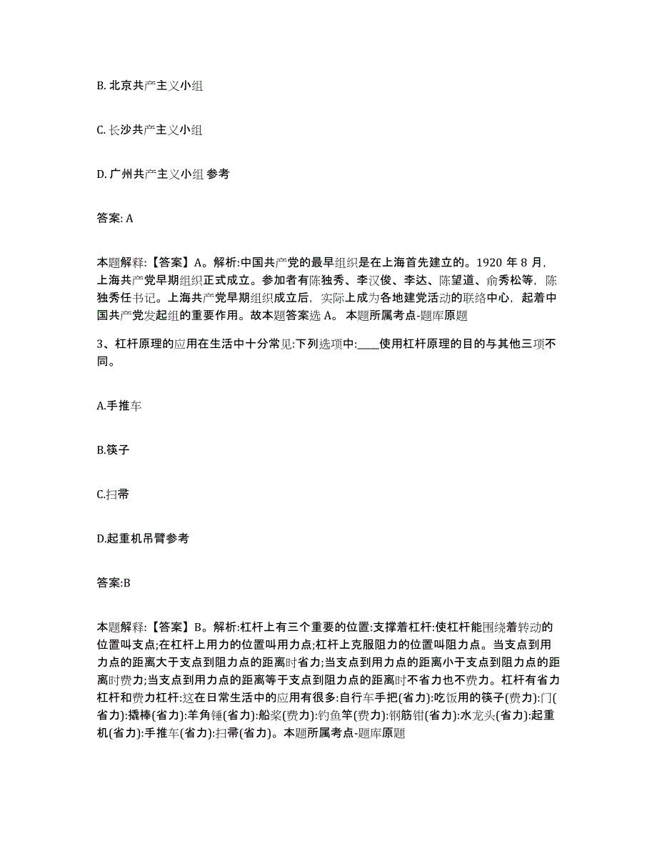 2021-2022年度贵州省遵义市湄潭县政府雇员招考聘用题库检测试卷A卷附答案_第2页