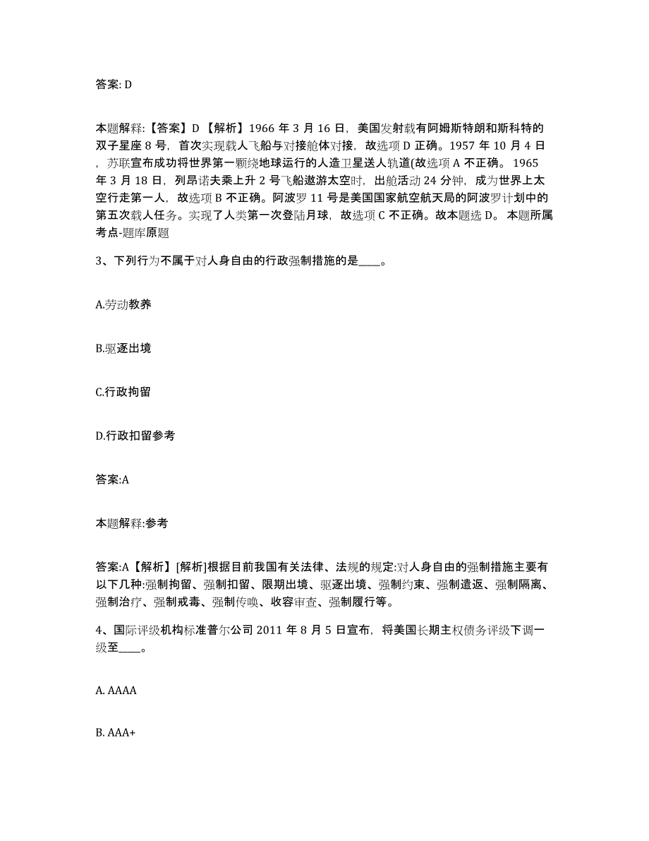 2021-2022年度河南省许昌市许昌县政府雇员招考聘用提升训练试卷B卷附答案_第2页