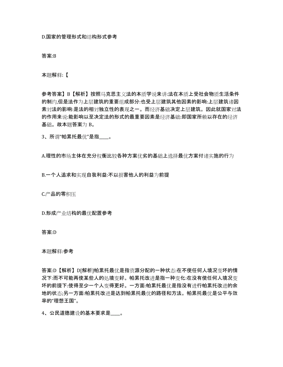 2021-2022年度浙江省温州市瓯海区政府雇员招考聘用能力提升试卷A卷附答案_第2页