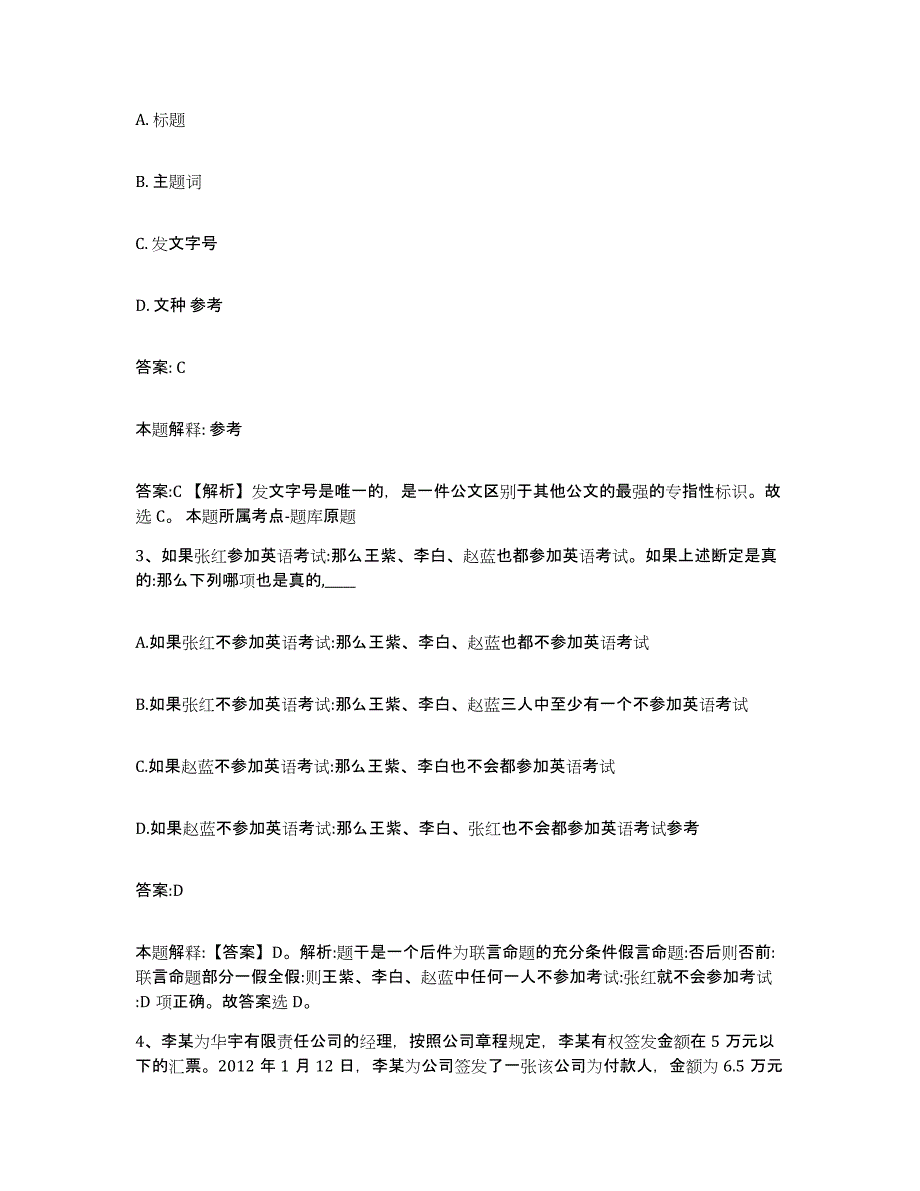 2021-2022年度河南省洛阳市宜阳县政府雇员招考聘用考前冲刺模拟试卷A卷含答案_第2页