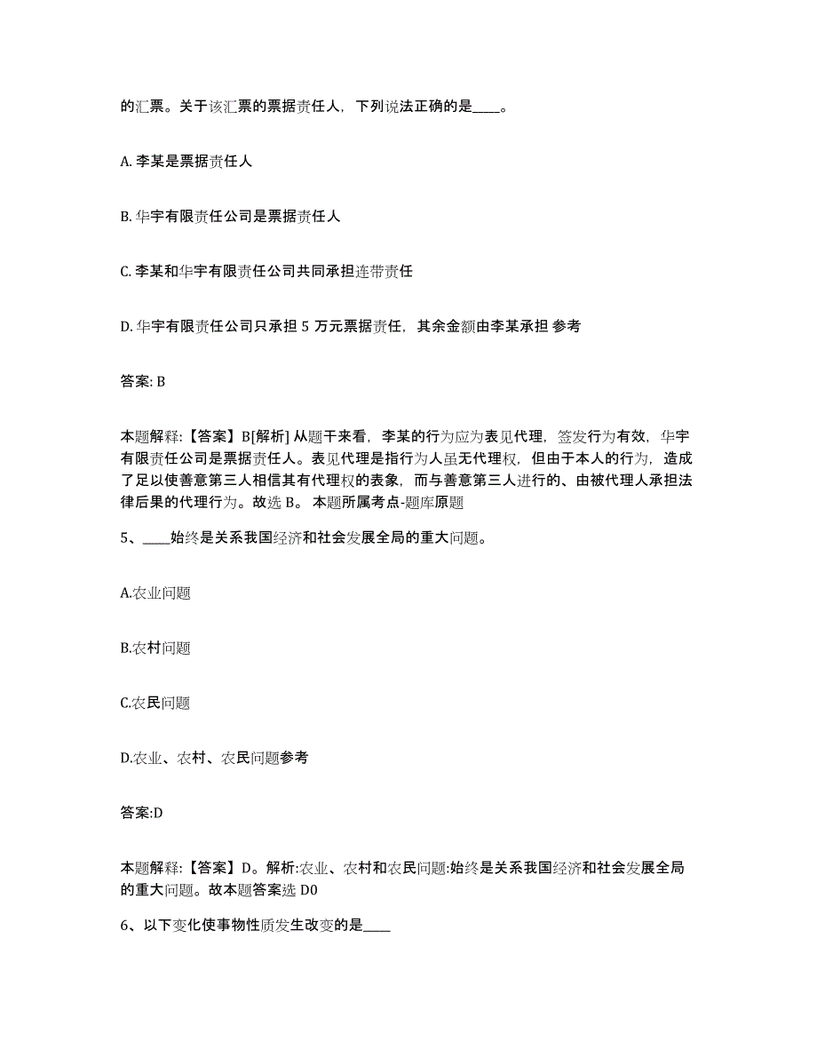 2021-2022年度河南省洛阳市宜阳县政府雇员招考聘用考前冲刺模拟试卷A卷含答案_第3页