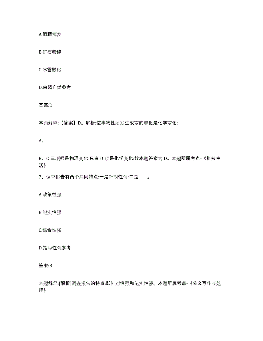 2021-2022年度河南省洛阳市宜阳县政府雇员招考聘用考前冲刺模拟试卷A卷含答案_第4页