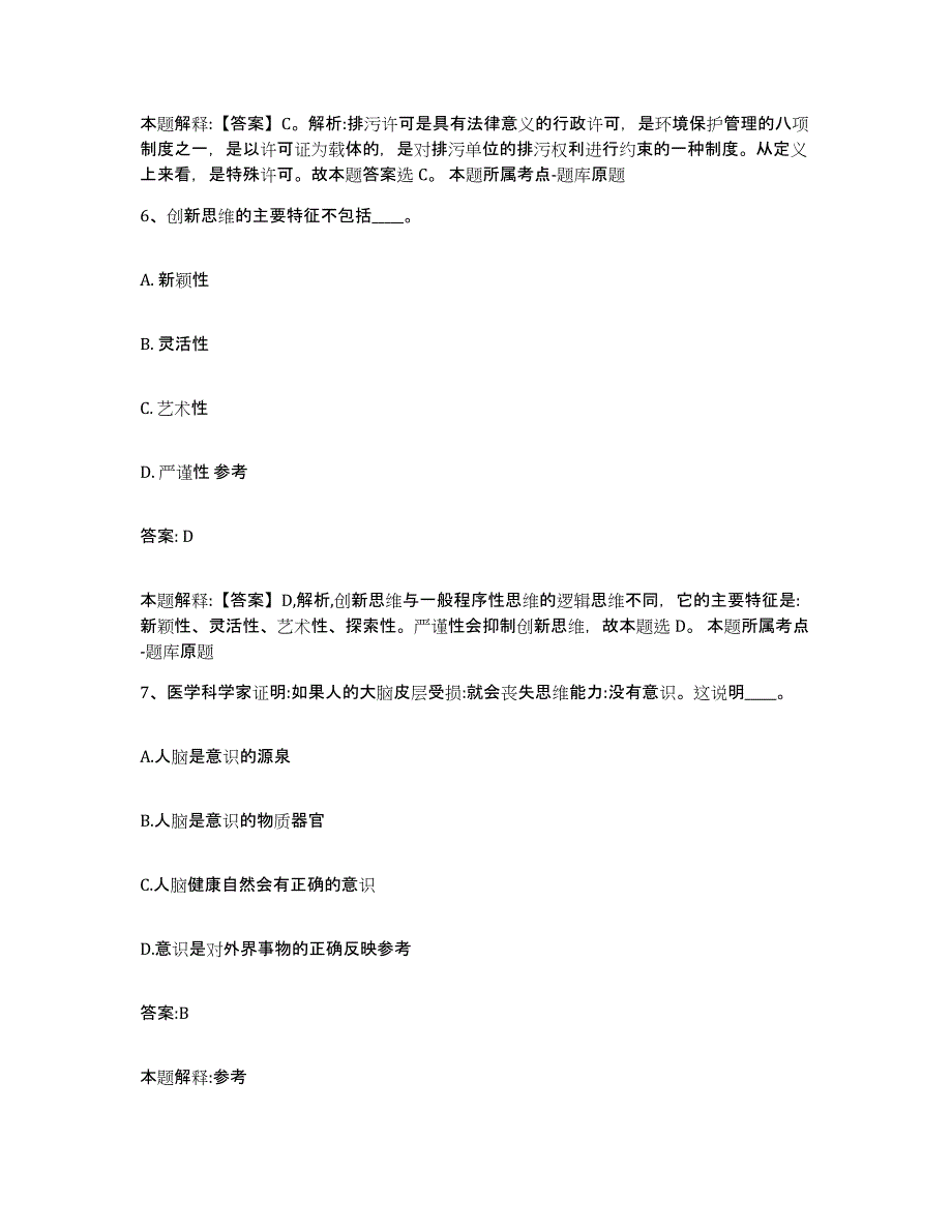 2021-2022年度浙江省台州市三门县政府雇员招考聘用模拟考试试卷A卷含答案_第4页