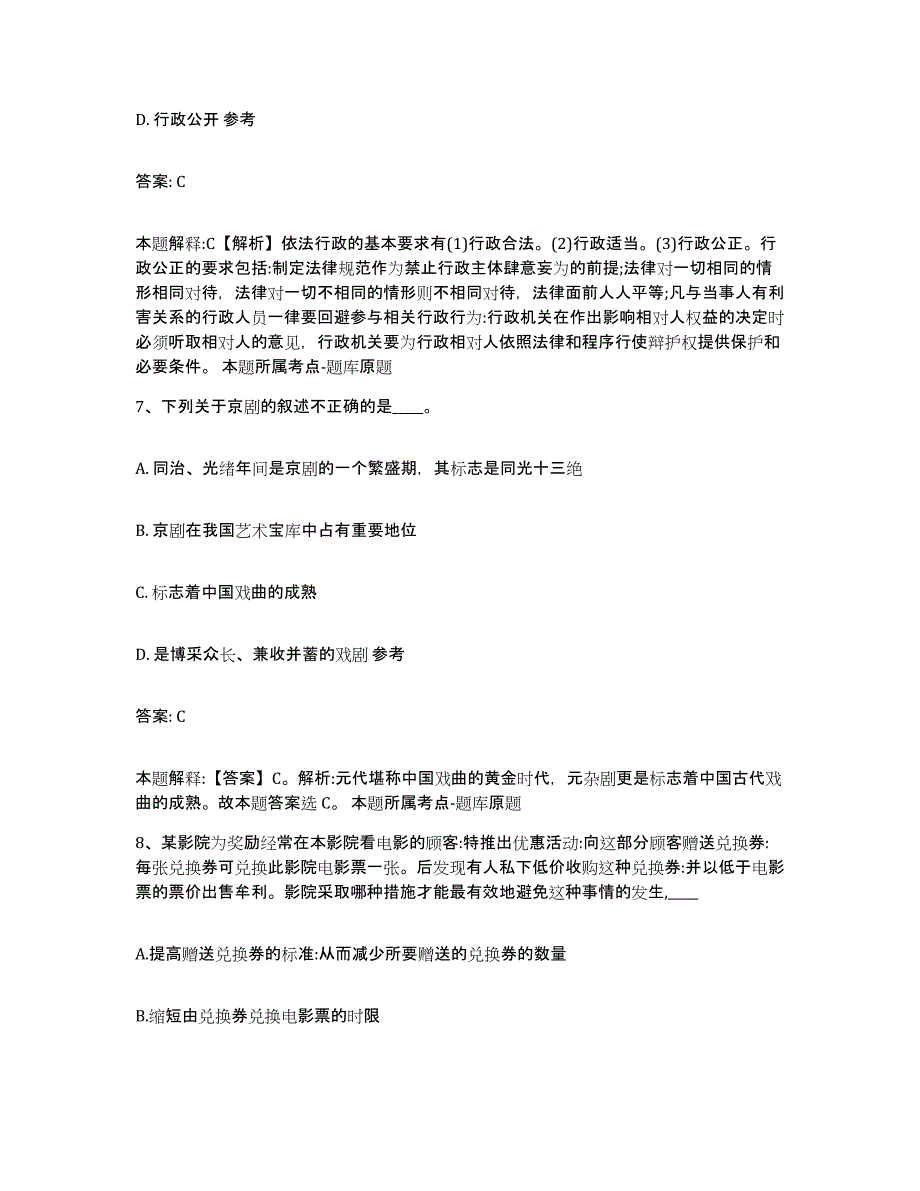 2021-2022年度河南省驻马店市正阳县政府雇员招考聘用通关题库(附答案)_第4页