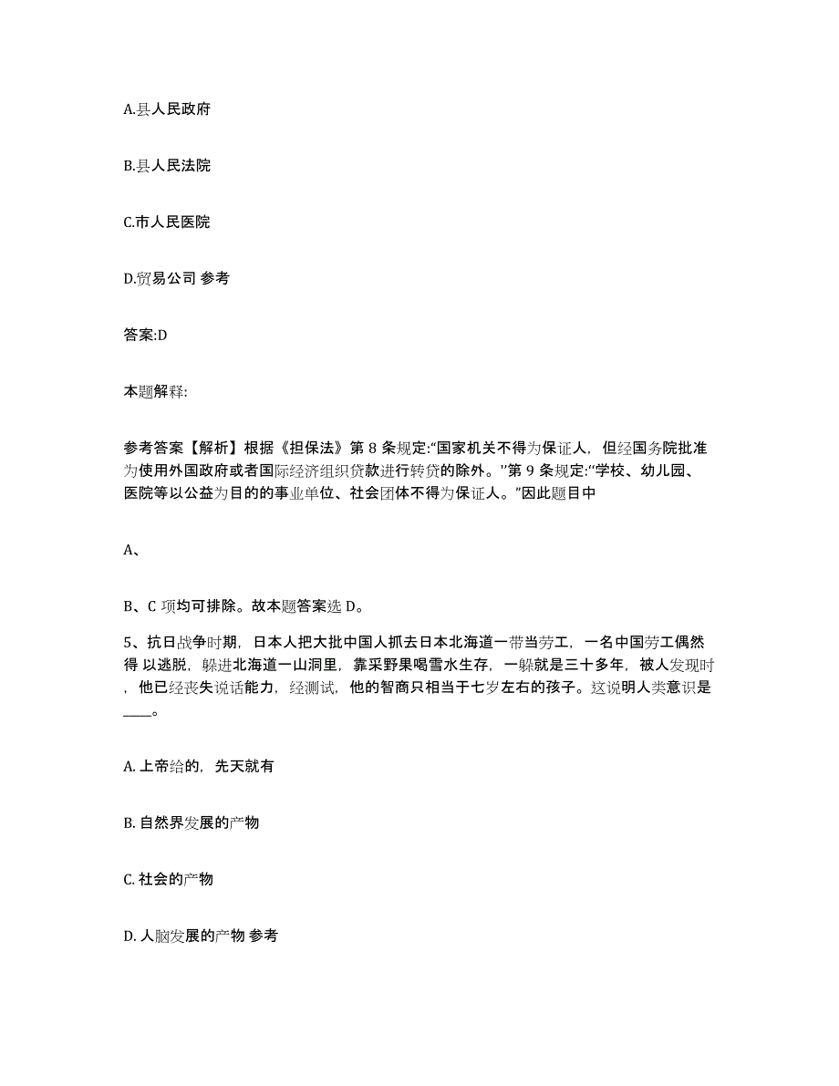 2021-2022年度浙江省杭州市桐庐县政府雇员招考聘用押题练习试卷A卷附答案_第3页