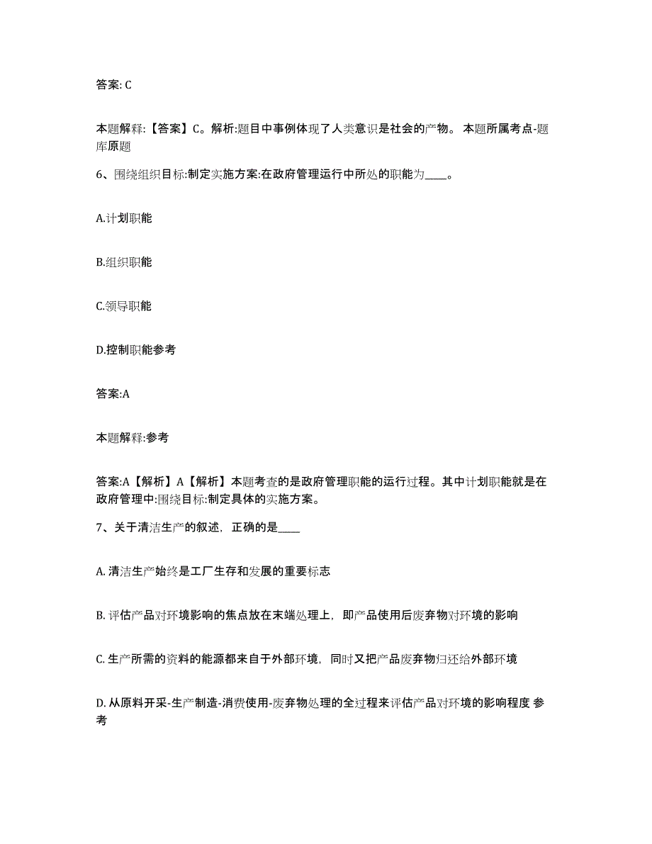 2021-2022年度浙江省杭州市桐庐县政府雇员招考聘用押题练习试卷A卷附答案_第4页