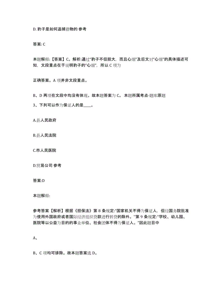 2021-2022年度河南省漯河市源汇区政府雇员招考聘用押题练习试题B卷含答案_第2页