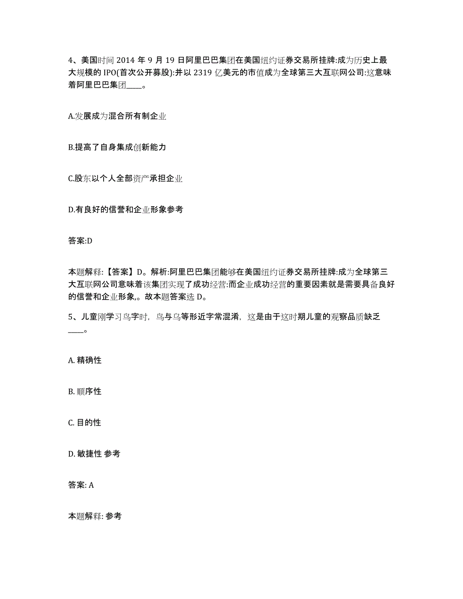 2021-2022年度河南省漯河市源汇区政府雇员招考聘用押题练习试题B卷含答案_第3页