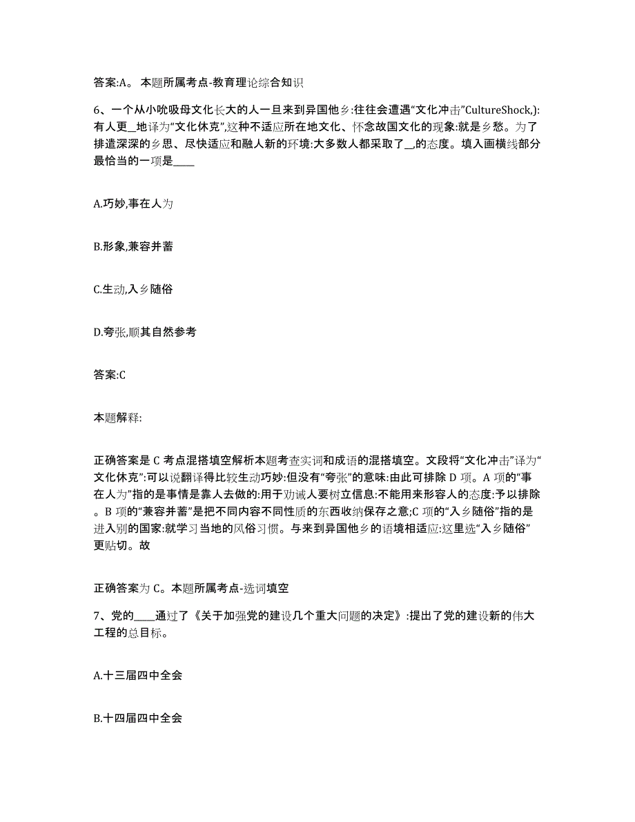 2021-2022年度河南省漯河市源汇区政府雇员招考聘用押题练习试题B卷含答案_第4页