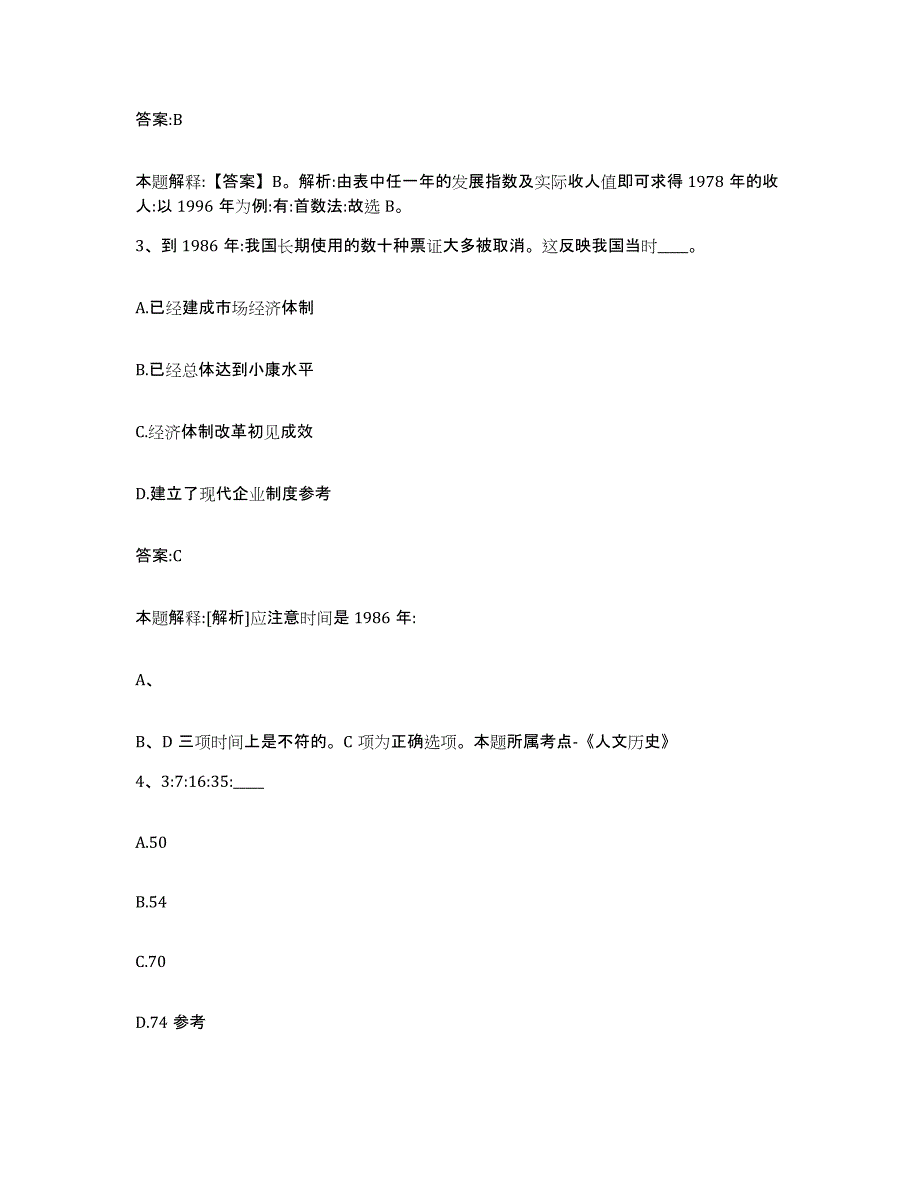 2021-2022年度河南省周口市沈丘县政府雇员招考聘用模拟考核试卷含答案_第2页