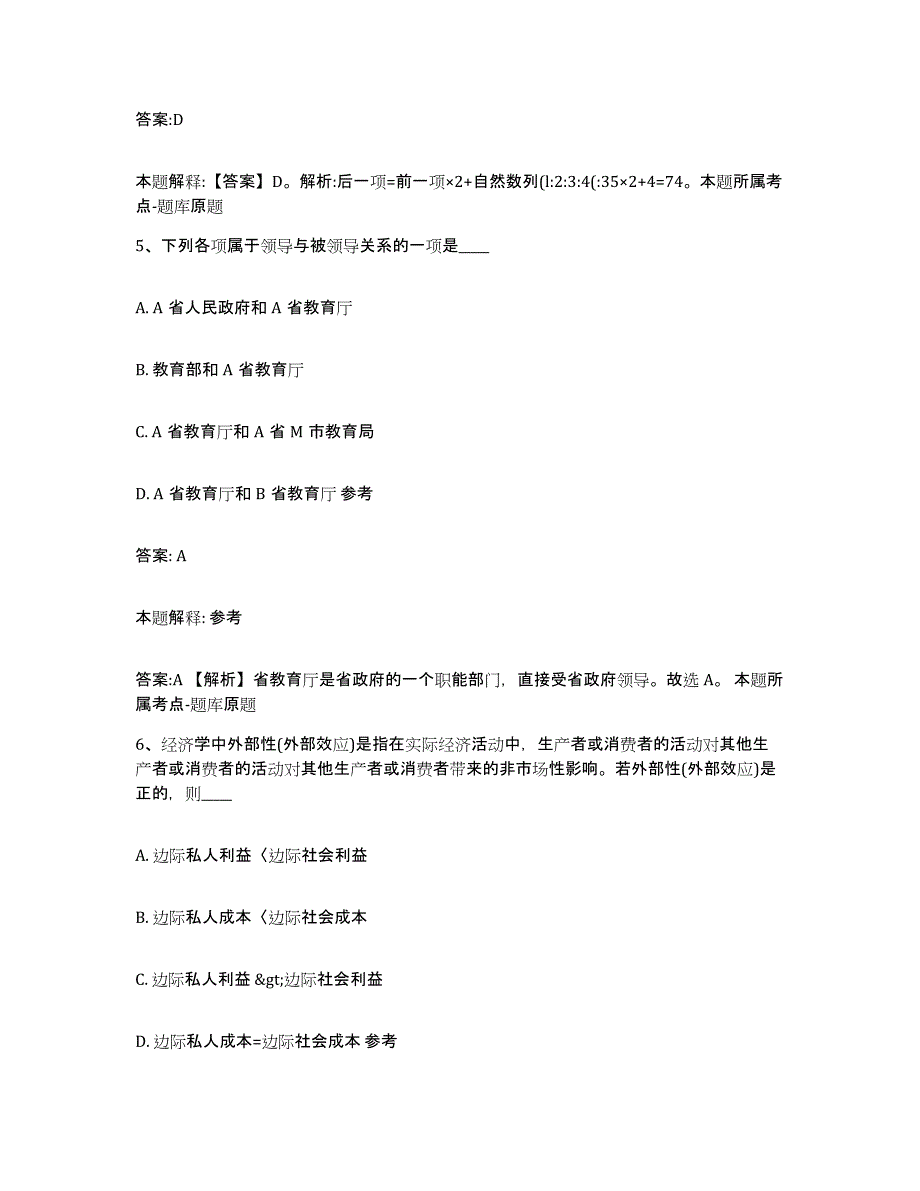 2021-2022年度河南省周口市沈丘县政府雇员招考聘用模拟考核试卷含答案_第3页