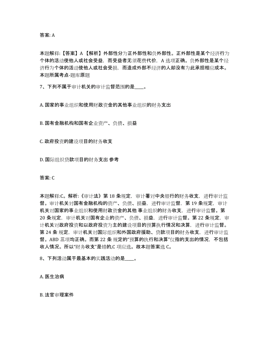 2021-2022年度河南省周口市沈丘县政府雇员招考聘用模拟考核试卷含答案_第4页