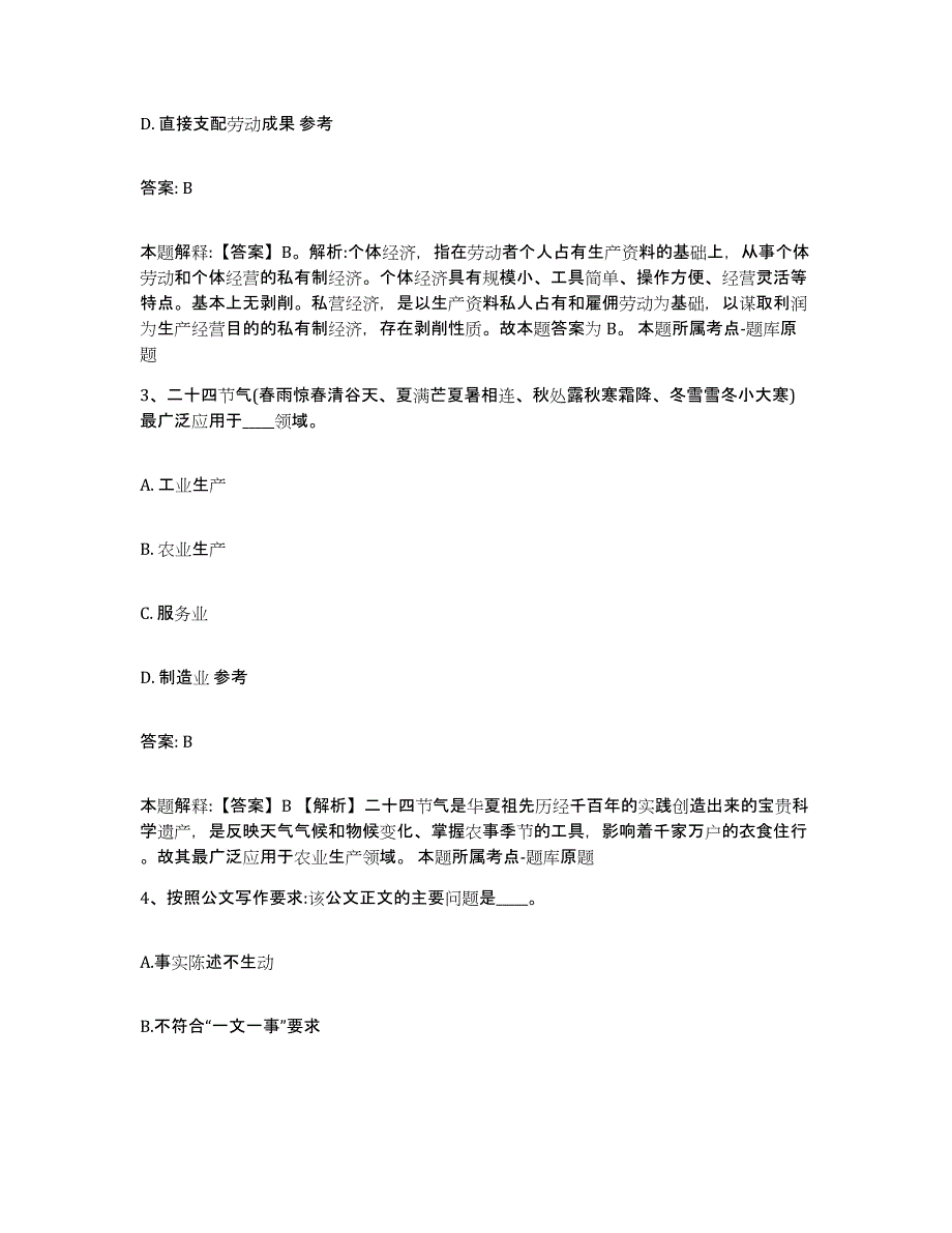 2021-2022年度浙江省温州市瑞安市政府雇员招考聘用全真模拟考试试卷A卷含答案_第2页