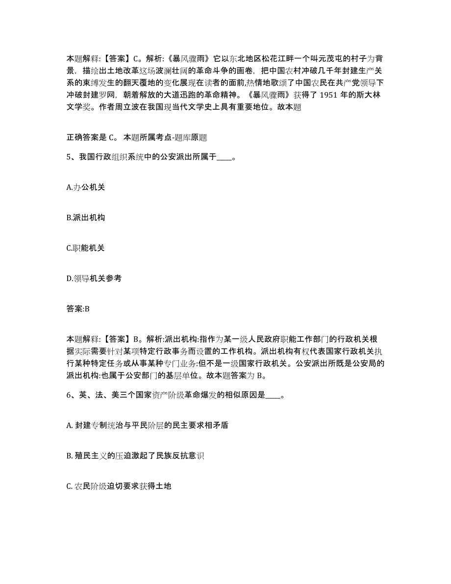 2021-2022年度河南省洛阳市西工区政府雇员招考聘用考试题库_第3页