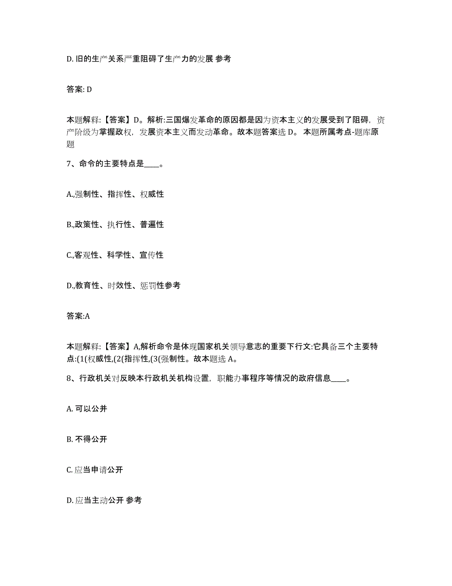 2021-2022年度河南省洛阳市西工区政府雇员招考聘用考试题库_第4页