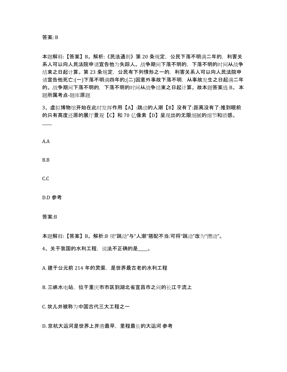 2021-2022年度河南省濮阳市华龙区政府雇员招考聘用题库及答案_第2页