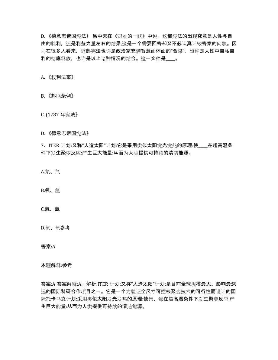 2021-2022年度河南省濮阳市华龙区政府雇员招考聘用题库及答案_第4页