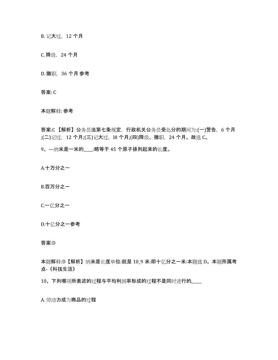 2021-2022年度河南省焦作市修武县政府雇员招考聘用能力检测试卷A卷附答案_第5页