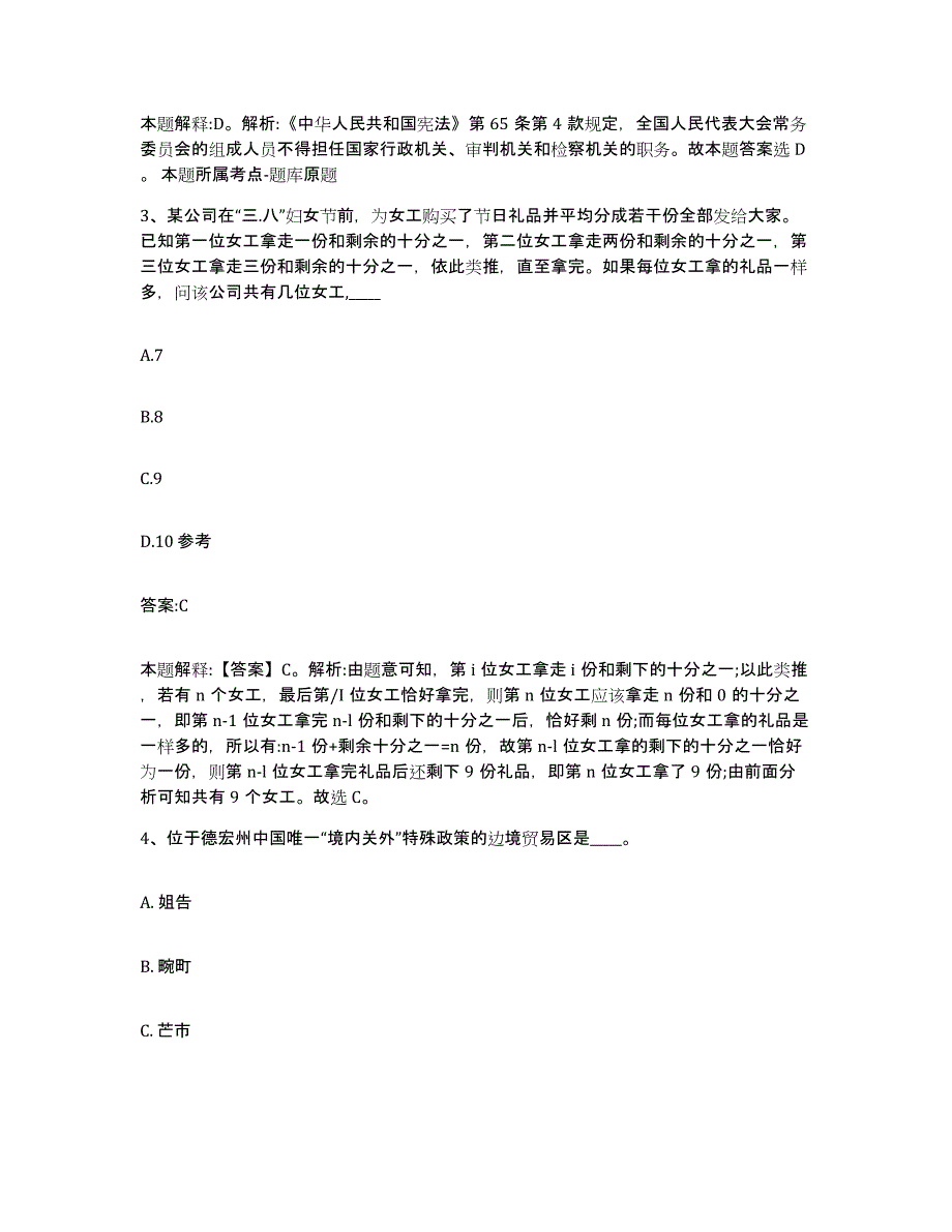 2021-2022年度河南省驻马店市政府雇员招考聘用测试卷(含答案)_第2页