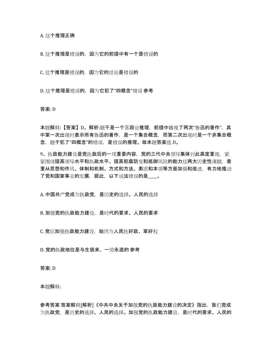 2021-2022年度河南省驻马店市政府雇员招考聘用测试卷(含答案)_第5页