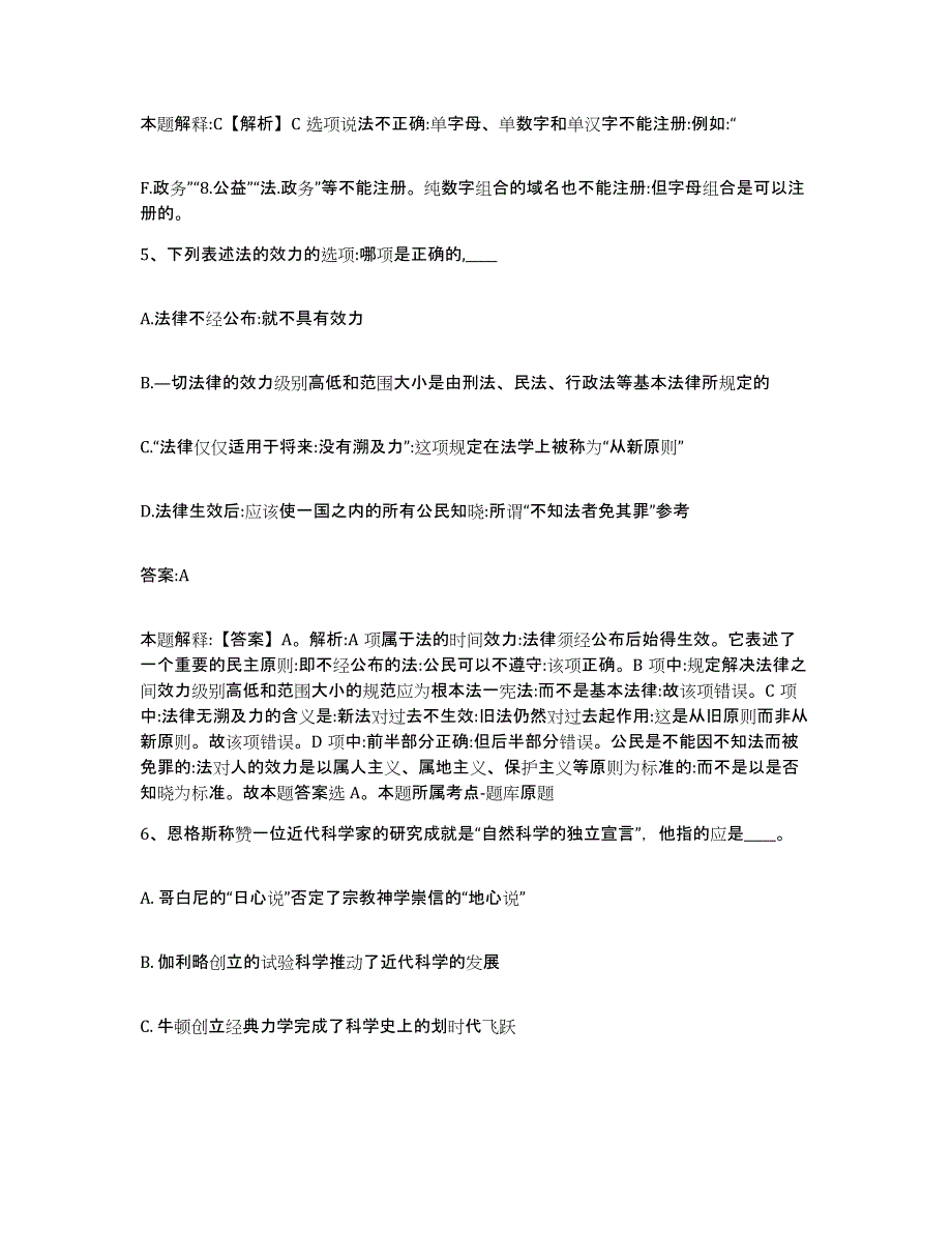 2021-2022年度河南省洛阳市孟津县政府雇员招考聘用高分题库附答案_第3页