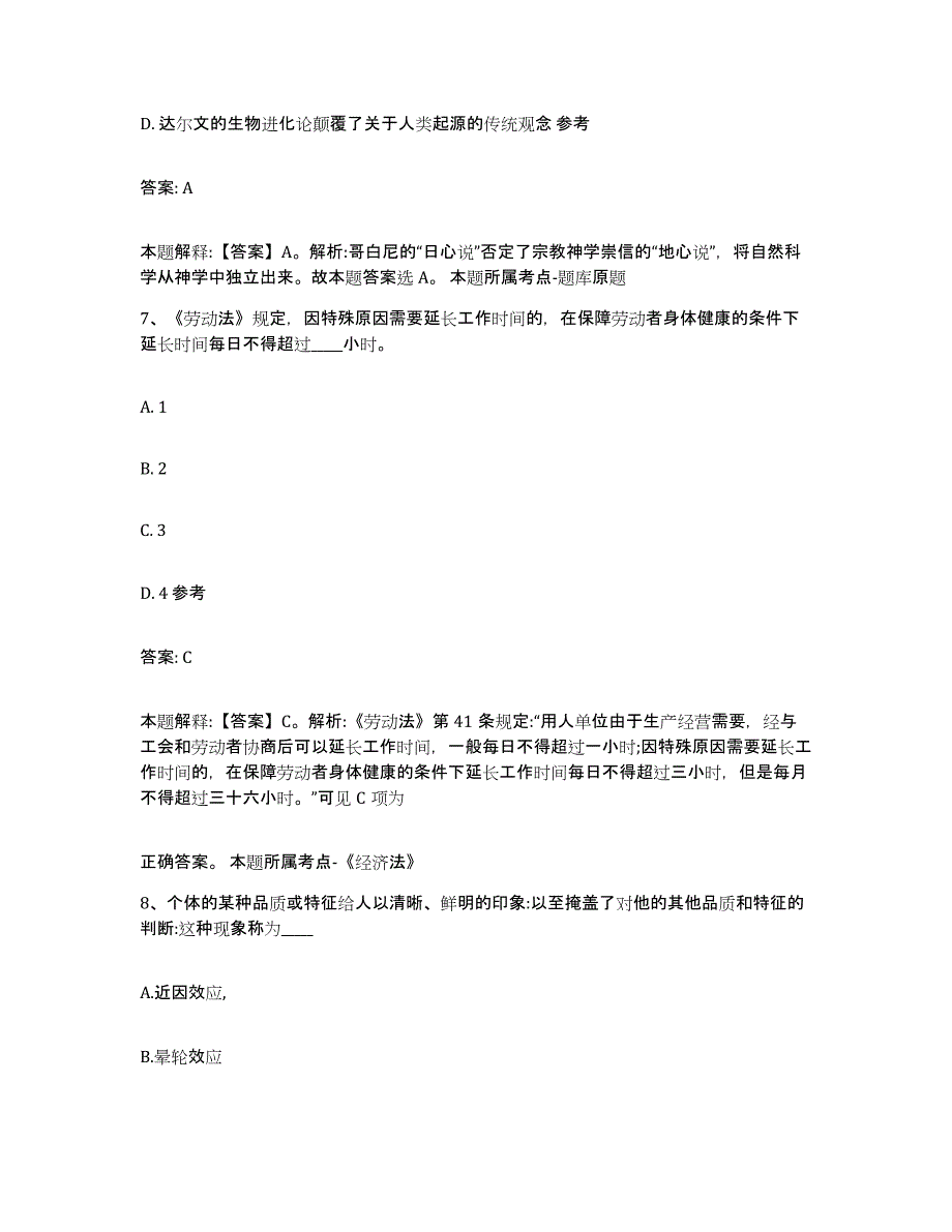 2021-2022年度河南省洛阳市孟津县政府雇员招考聘用高分题库附答案_第4页