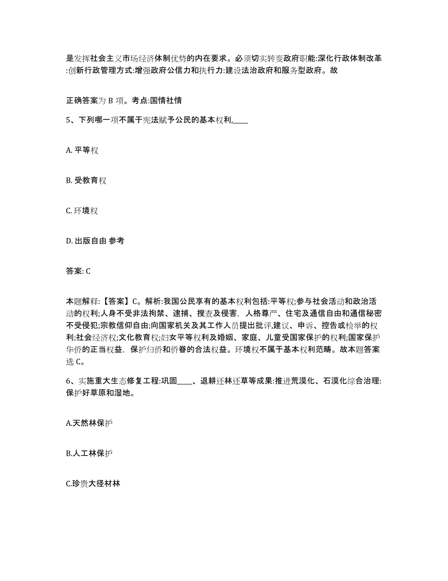 2021-2022年度河南省新乡市辉县市政府雇员招考聘用题库综合试卷A卷附答案_第4页