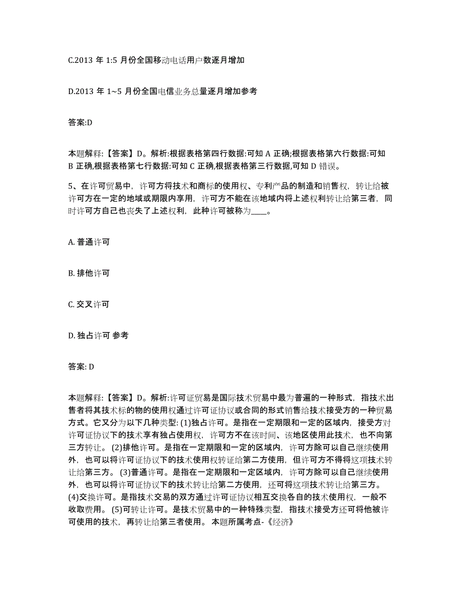 2021-2022年度辽宁省大连市沙河口区政府雇员招考聘用综合练习试卷B卷附答案_第3页