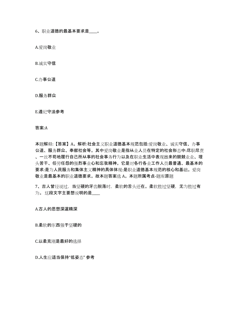 2021-2022年度辽宁省大连市沙河口区政府雇员招考聘用综合练习试卷B卷附答案_第4页