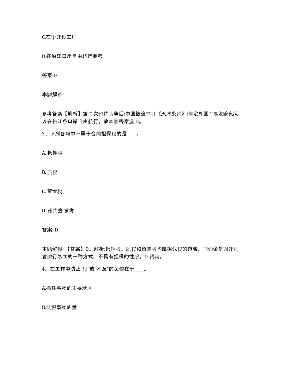 2021-2022年度河南省许昌市许昌县政府雇员招考聘用真题练习试卷A卷附答案_第2页