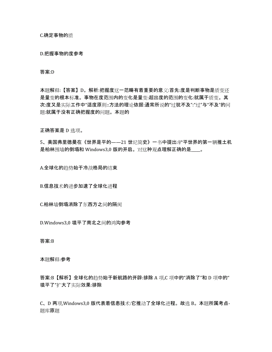 2021-2022年度河南省许昌市许昌县政府雇员招考聘用真题练习试卷A卷附答案_第3页