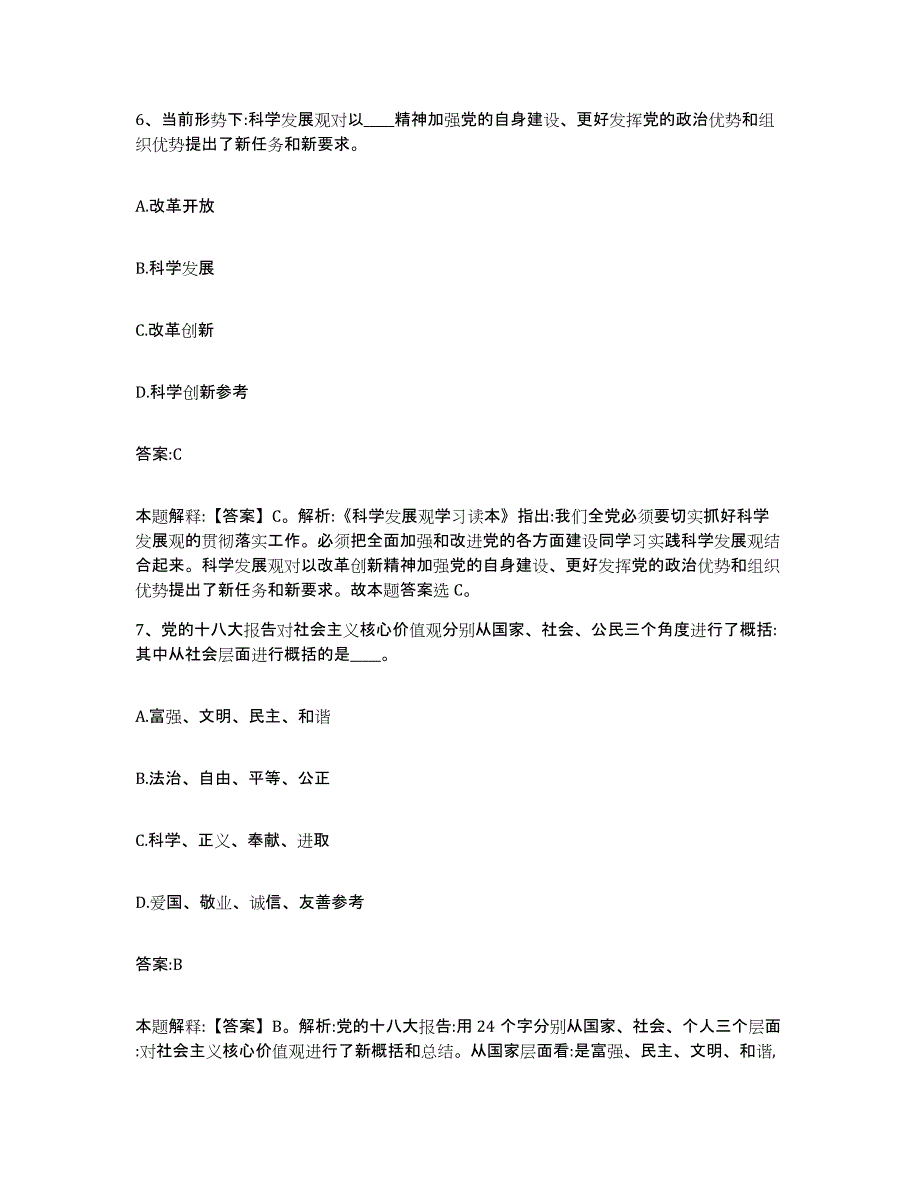 2021-2022年度河南省许昌市许昌县政府雇员招考聘用真题练习试卷A卷附答案_第4页