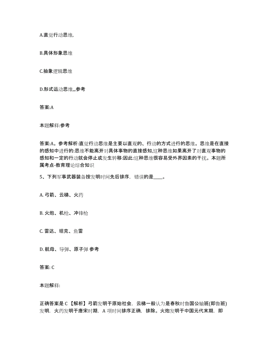 2021-2022年度河南省洛阳市汝阳县政府雇员招考聘用押题练习试题B卷含答案_第3页