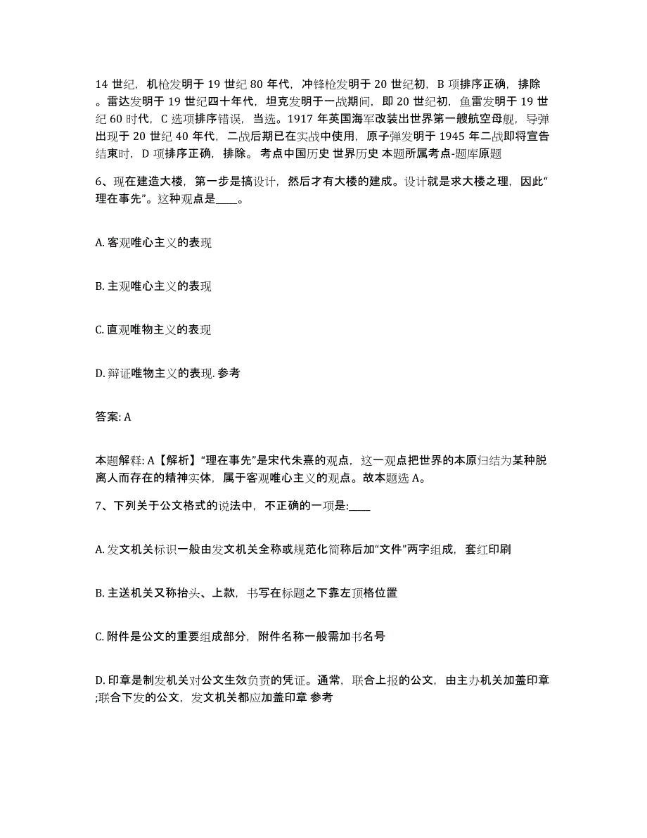 2021-2022年度河南省洛阳市汝阳县政府雇员招考聘用押题练习试题B卷含答案_第4页