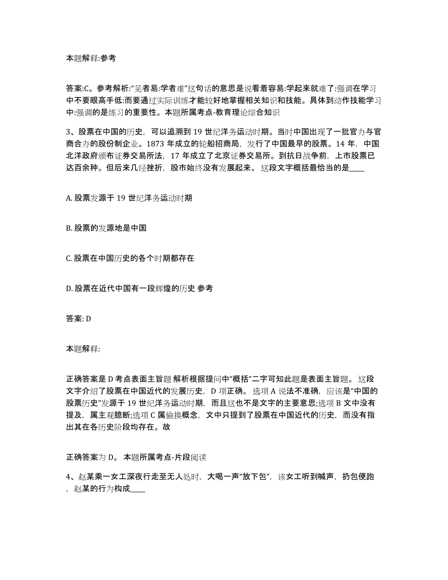 2021-2022年度河南省许昌市襄城县政府雇员招考聘用题库综合试卷A卷附答案_第2页