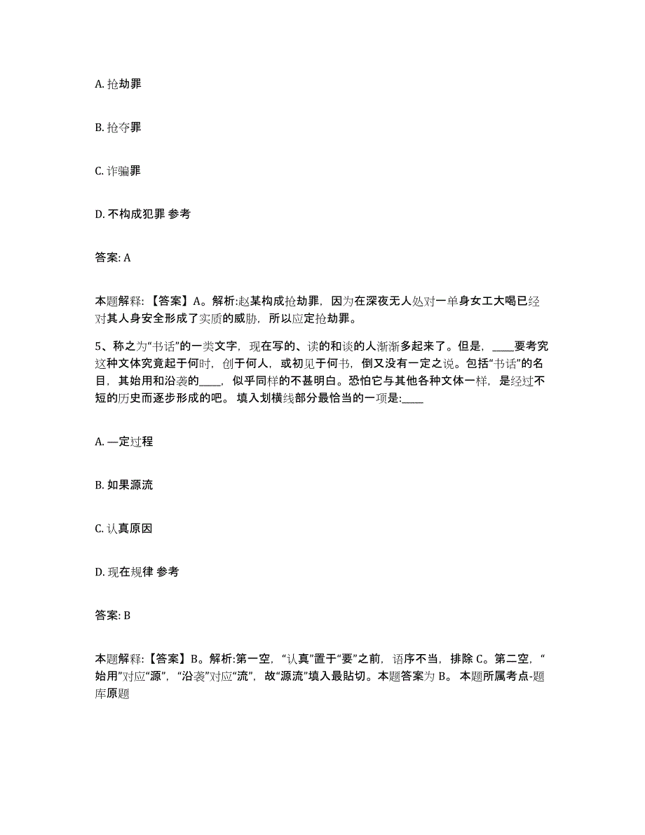 2021-2022年度河南省许昌市襄城县政府雇员招考聘用题库综合试卷A卷附答案_第3页