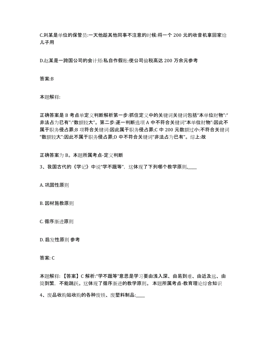 2021-2022年度河北省石家庄市桥西区政府雇员招考聘用考前冲刺试卷A卷含答案_第2页