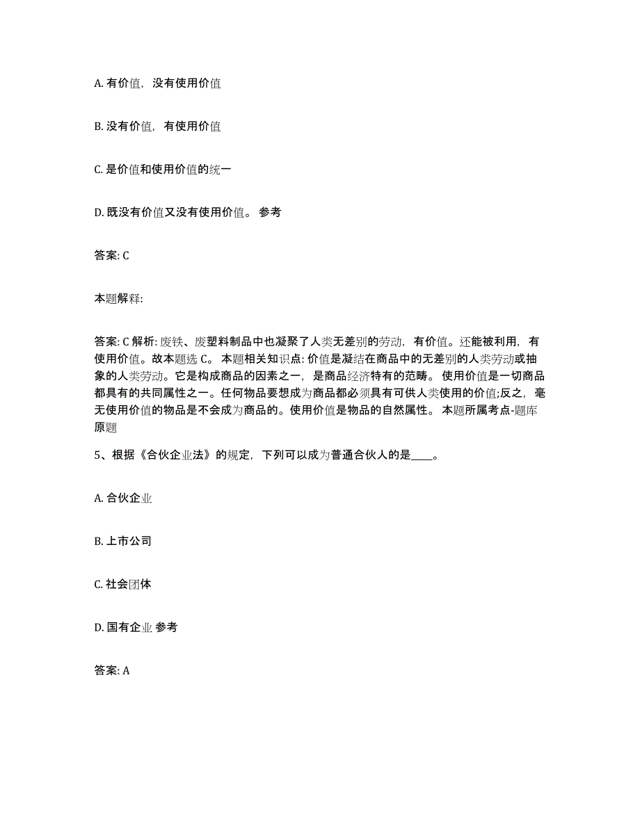 2021-2022年度河北省石家庄市桥西区政府雇员招考聘用考前冲刺试卷A卷含答案_第3页