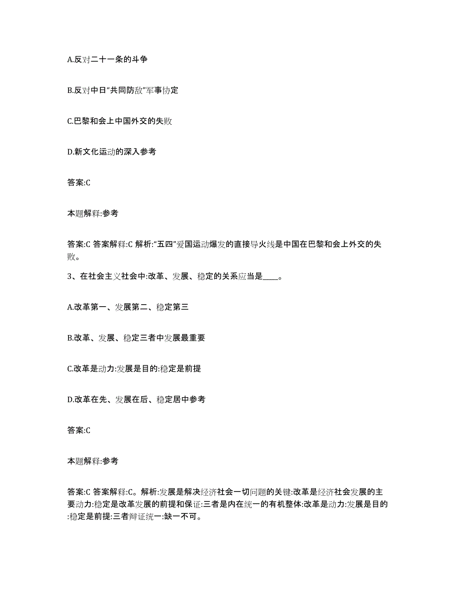 2021-2022年度河南省洛阳市廛河回族区政府雇员招考聘用综合检测试卷B卷含答案_第2页