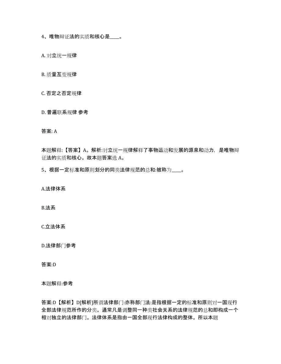 2021-2022年度河南省洛阳市廛河回族区政府雇员招考聘用综合检测试卷B卷含答案_第3页