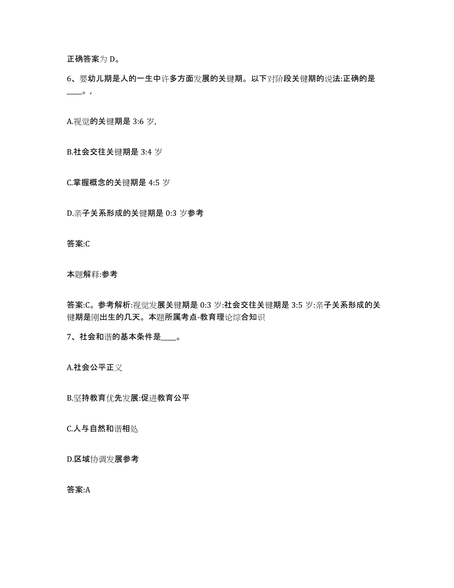 2021-2022年度河南省洛阳市廛河回族区政府雇员招考聘用综合检测试卷B卷含答案_第4页