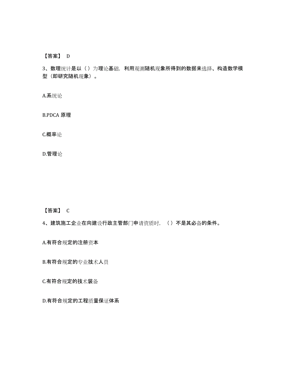 2024年度上海市材料员之材料员基础知识每日一练试卷A卷含答案_第2页