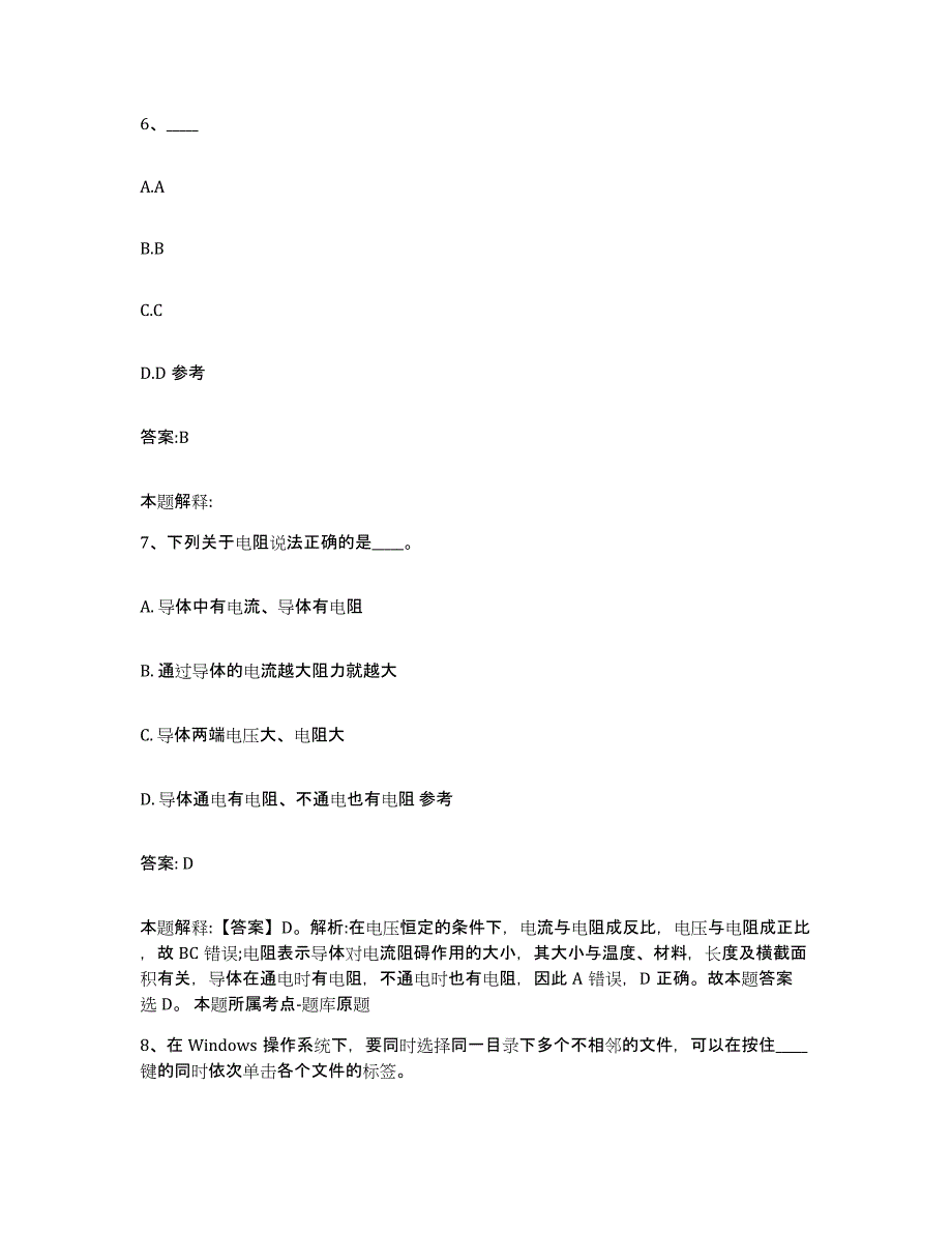 2021-2022年度河北省石家庄市新乐市政府雇员招考聘用每日一练试卷A卷含答案_第4页