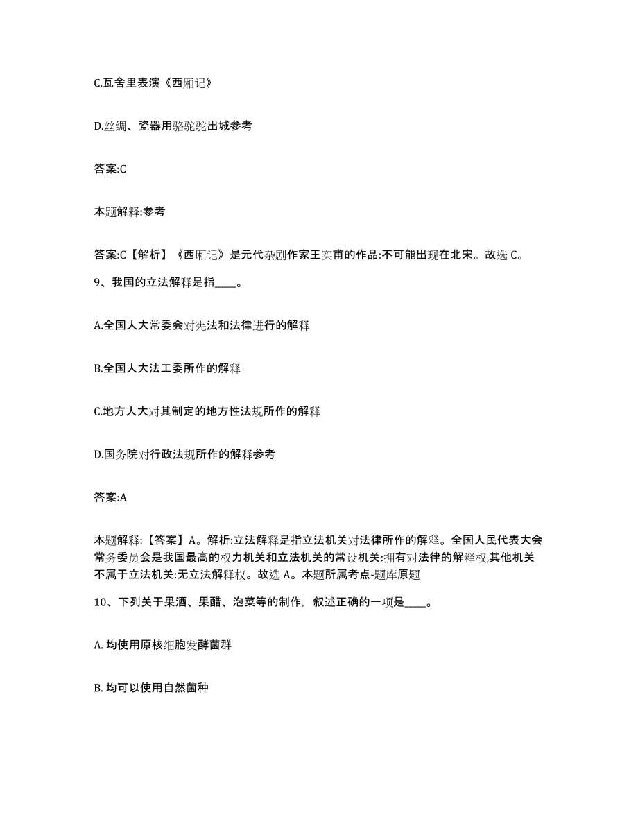 2021-2022年度浙江省台州市政府雇员招考聘用试题及答案_第5页