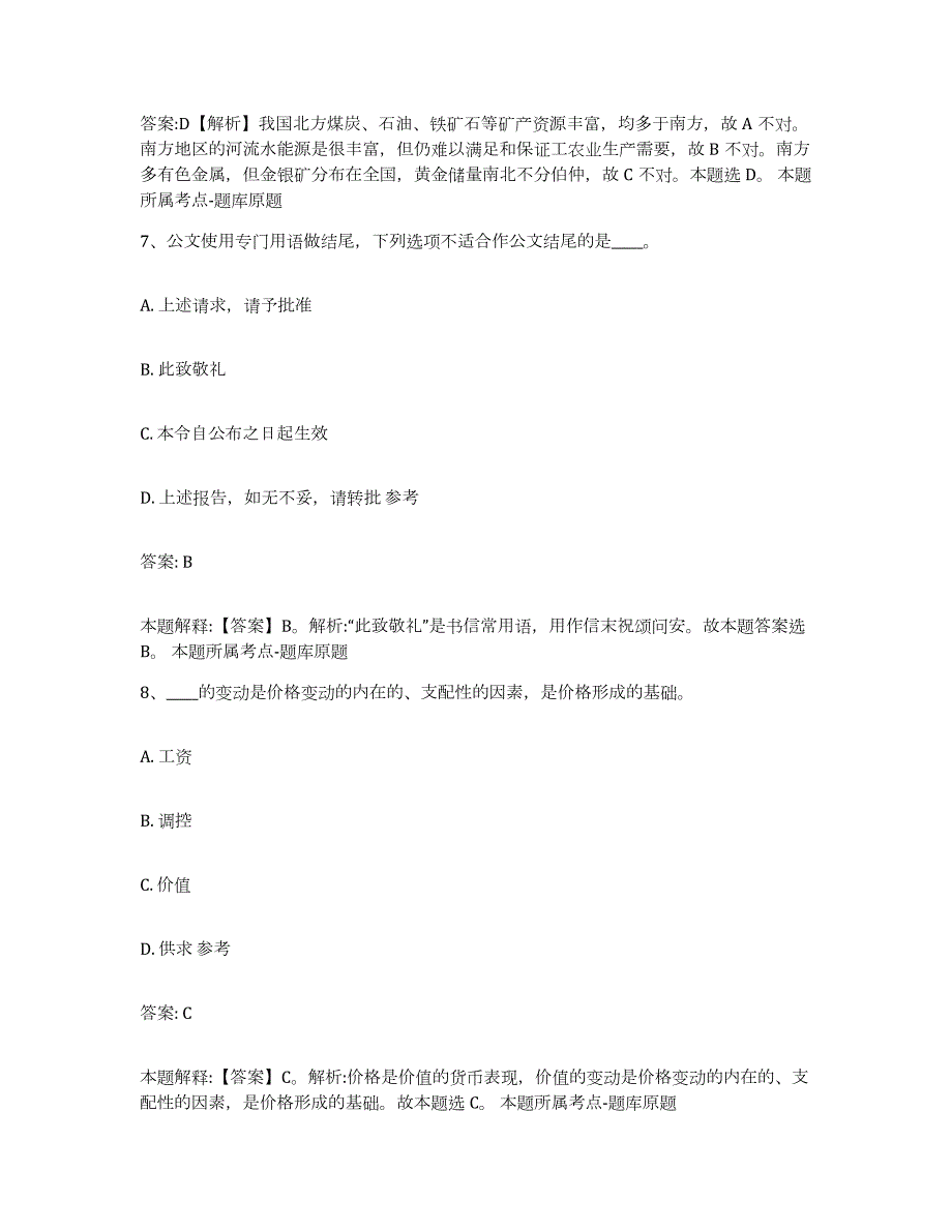 2021-2022年度河南省周口市西华县政府雇员招考聘用模考预测题库(夺冠系列)_第4页