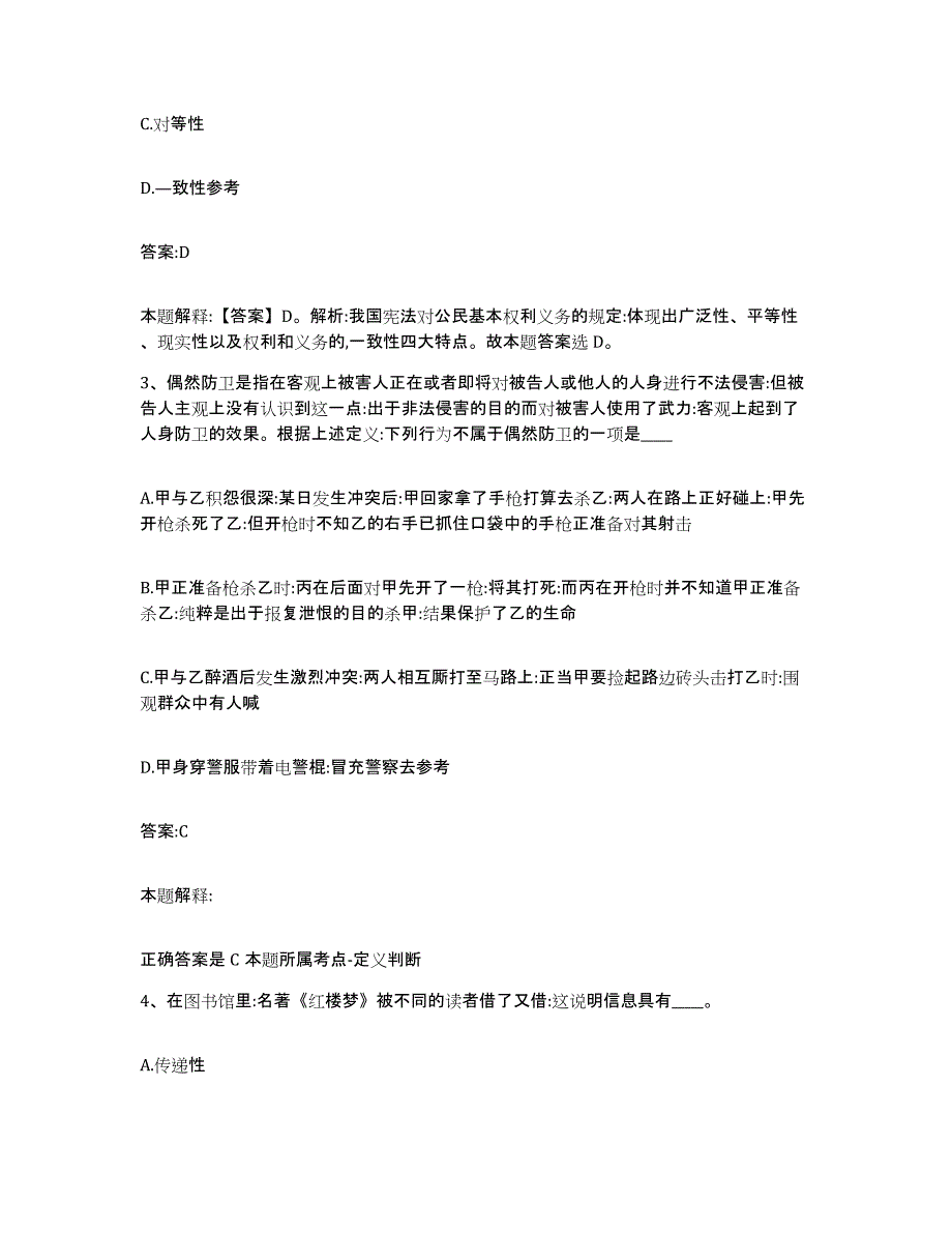 2021-2022年度河南省郑州市管城回族区政府雇员招考聘用真题练习试卷B卷附答案_第2页