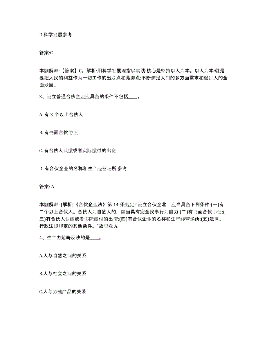 2021-2022年度浙江省台州市路桥区政府雇员招考聘用题库练习试卷B卷附答案_第2页