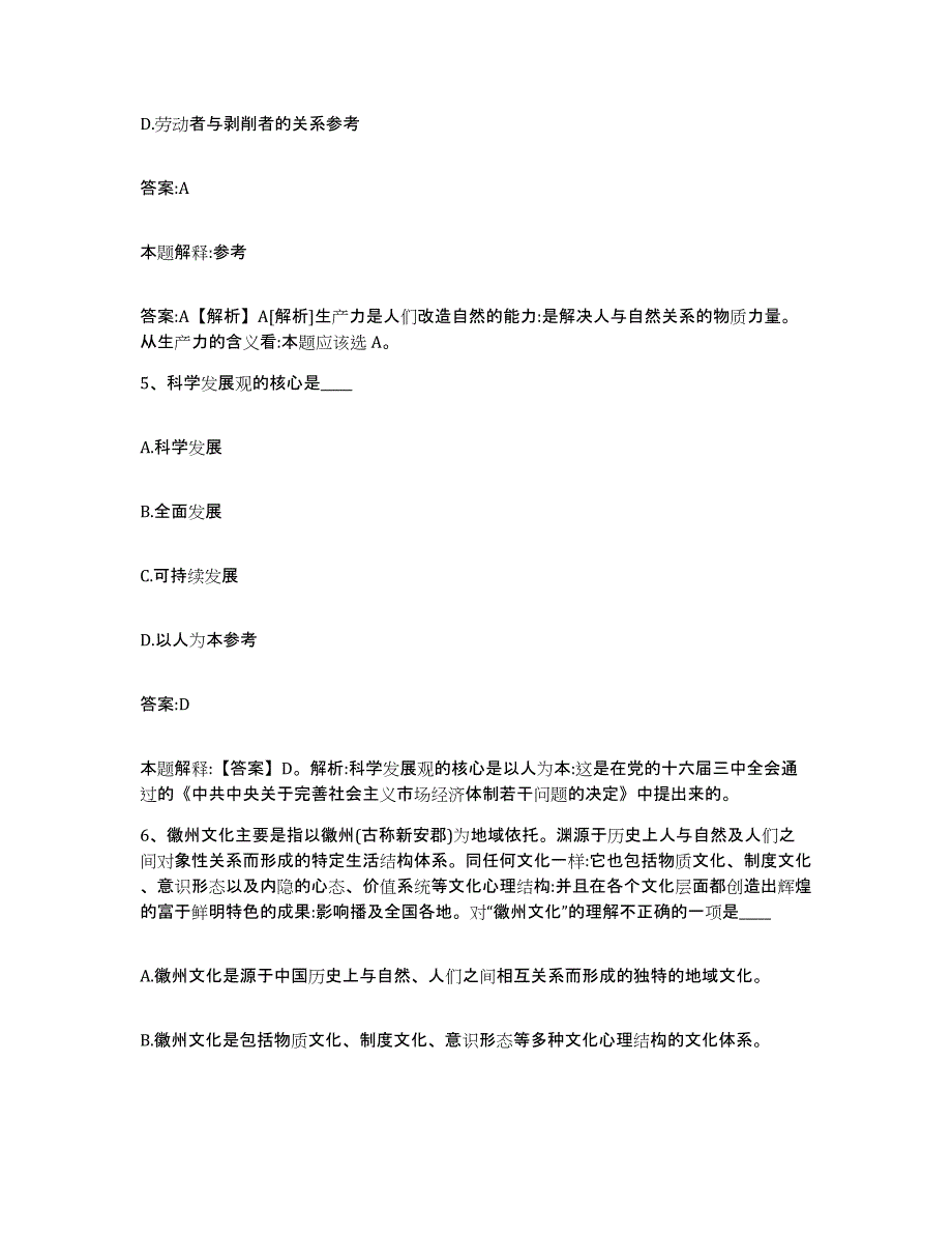 2021-2022年度浙江省台州市路桥区政府雇员招考聘用题库练习试卷B卷附答案_第3页