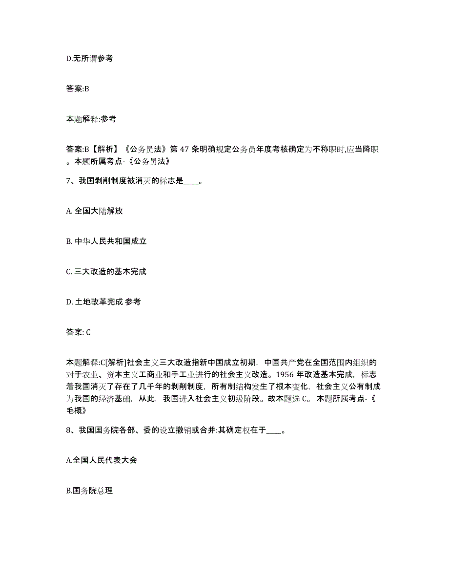 2021-2022年度浙江省台州市临海市政府雇员招考聘用能力测试试卷A卷附答案_第4页